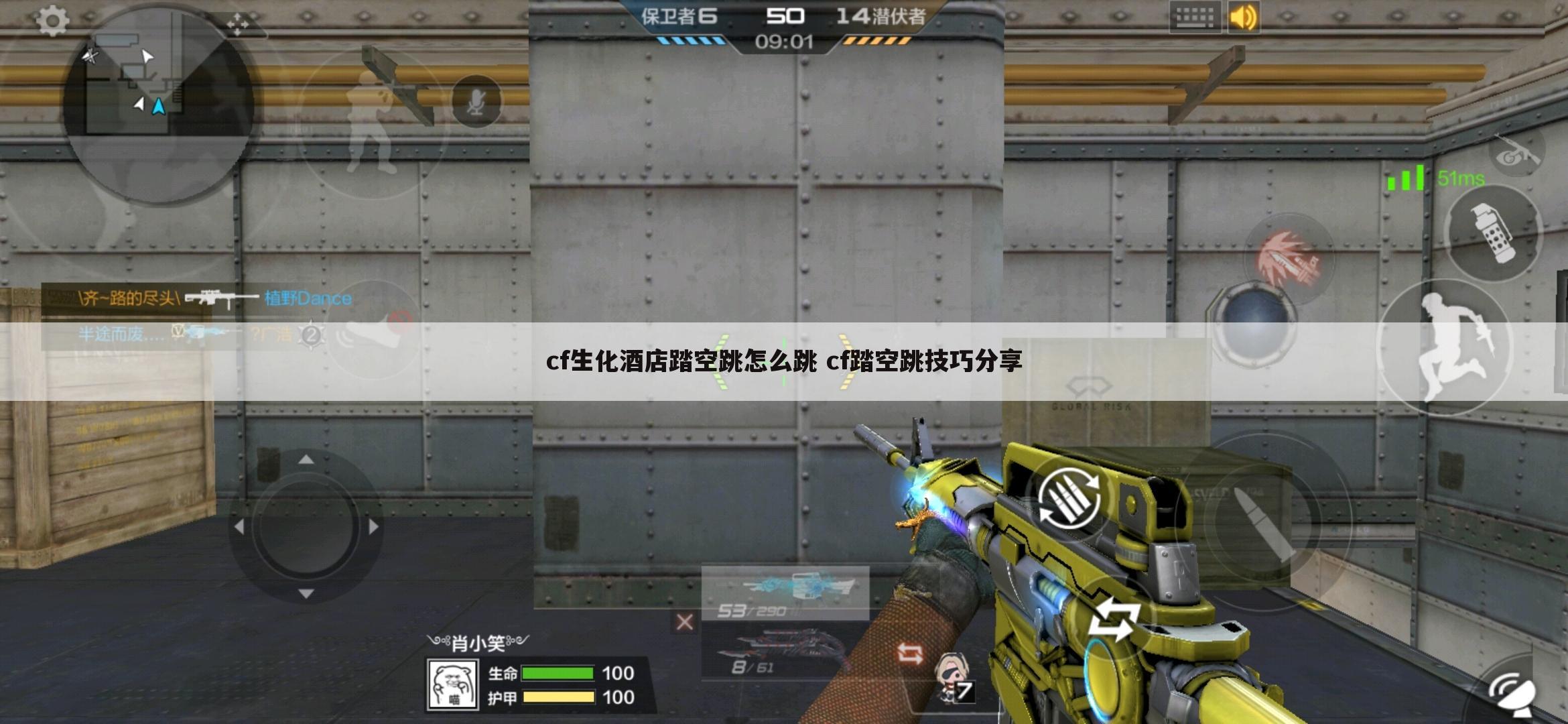 cf生化酒店踏空跳怎么跳 cf踏空跳技巧分享