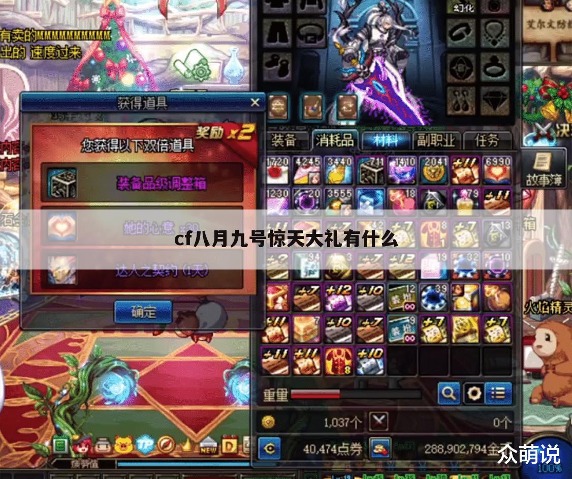 cf八月九号惊天大礼有什么