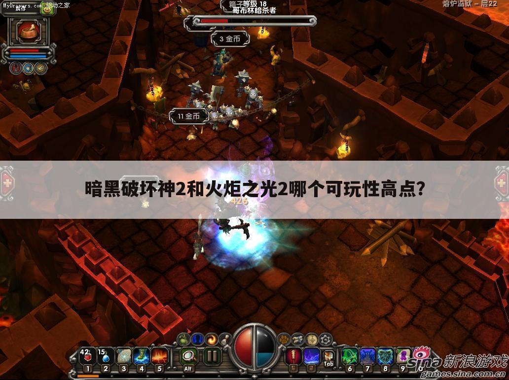 暗黑破坏神2和火炬之光2哪个可玩性高点?