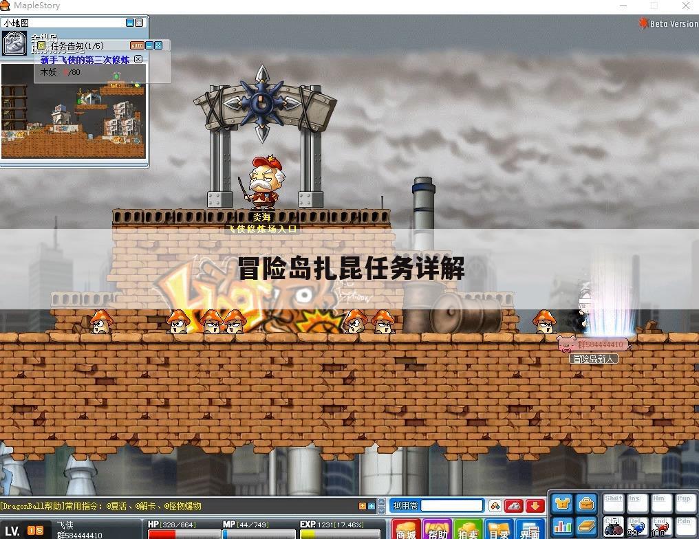 冒险岛扎昆任务详解