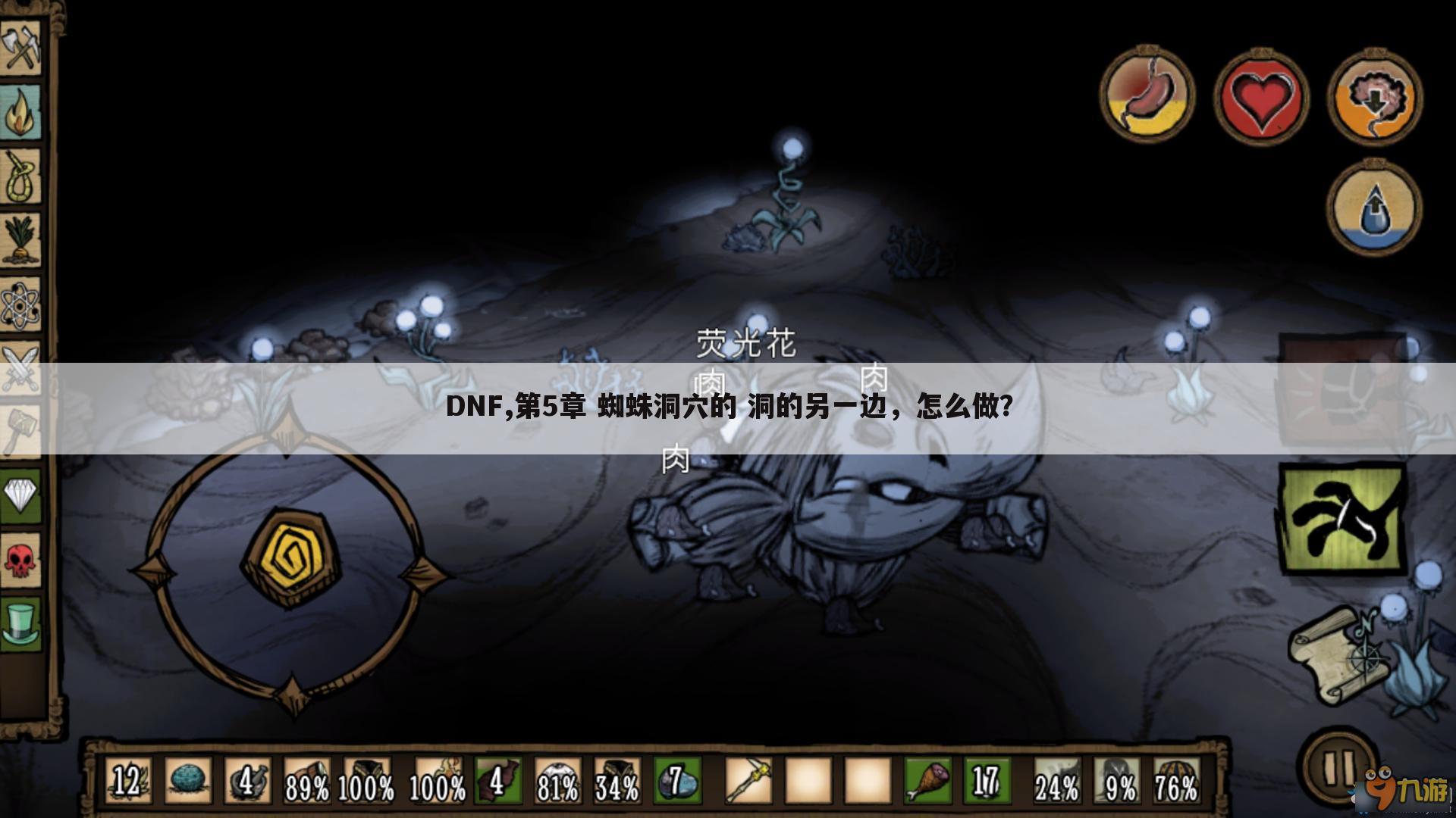 DNF,第5章 蜘蛛洞穴的 洞的另一边,怎么做?