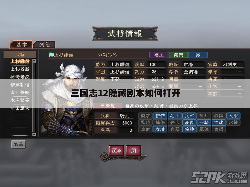 三国志12隐藏剧本如何打开