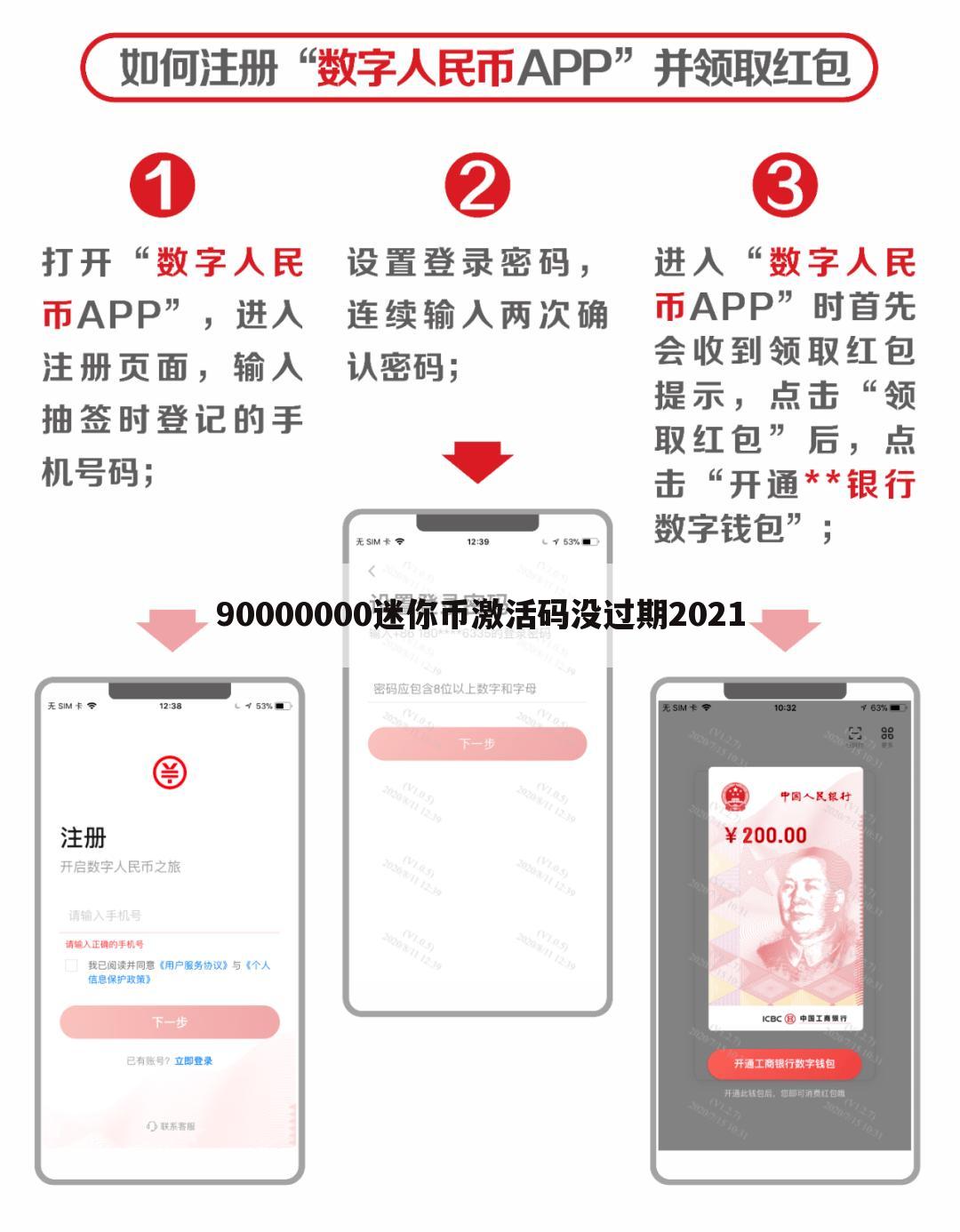 90000000迷你币激活码没过期2021