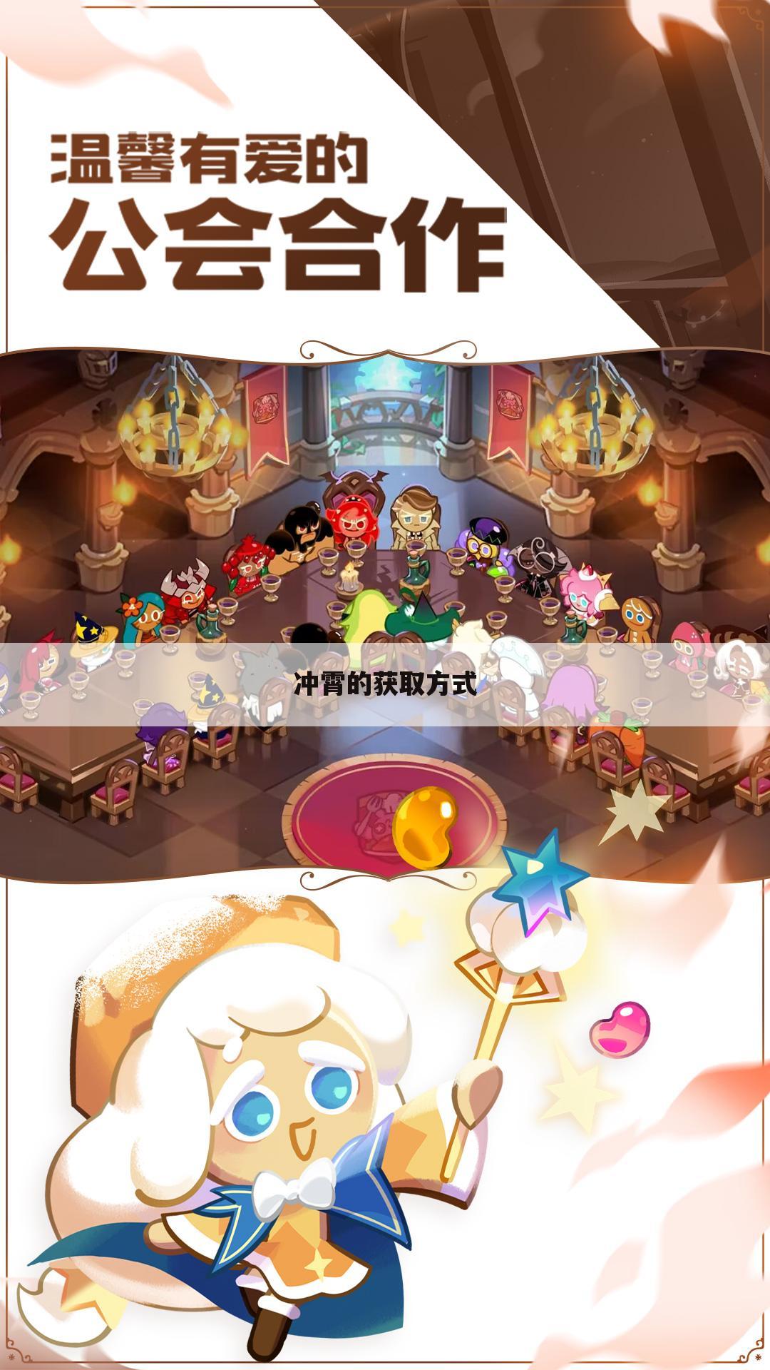 冲霄的获取方式