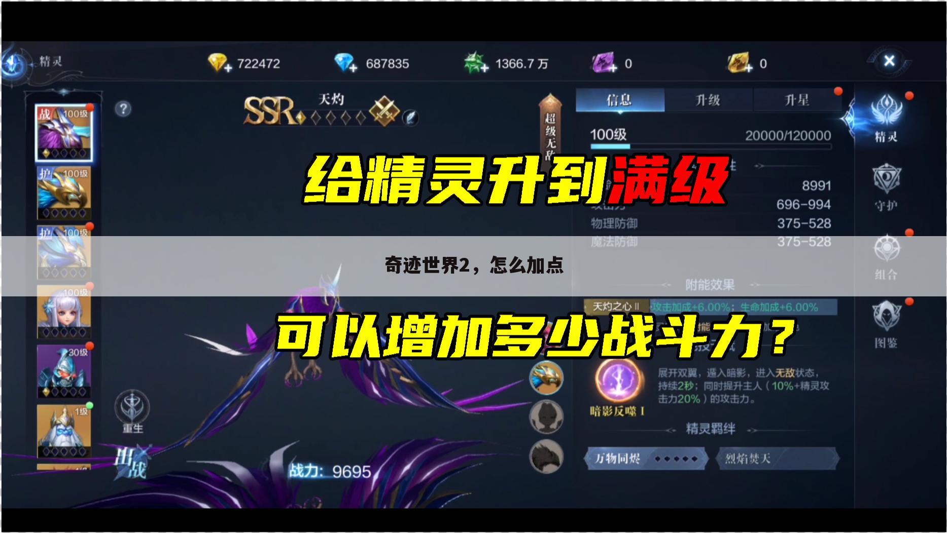 奇迹世界2,怎么加点