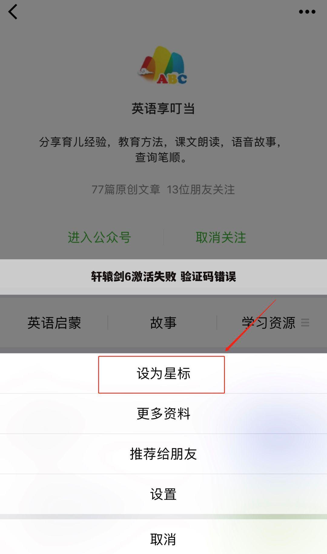 轩辕剑6激活失败 验证码错误