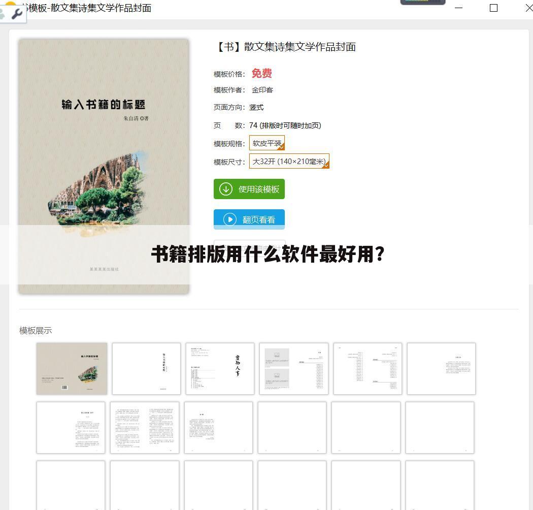 书籍排版用什么软件最好用？
