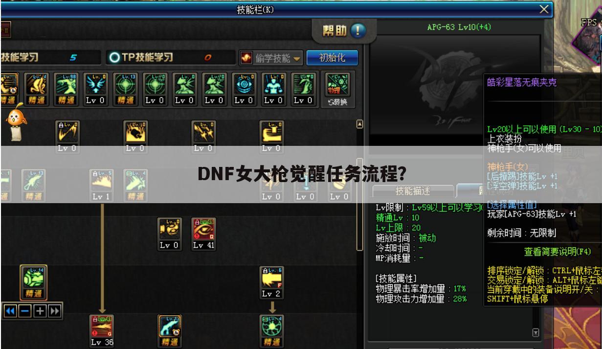 DNF女大枪觉醒任务流程?