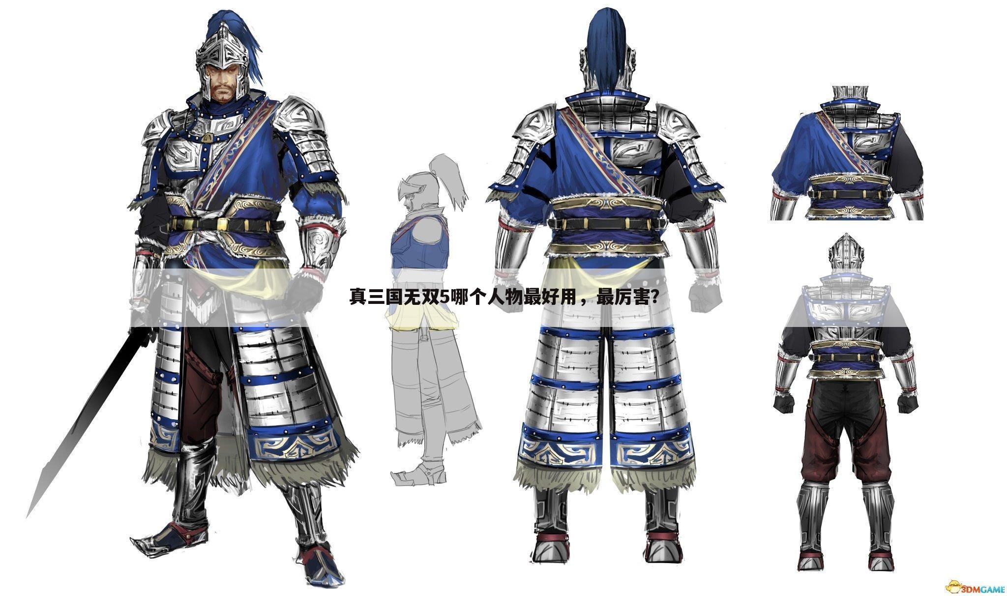 真三国无双5哪个人物最好用,最厉害?