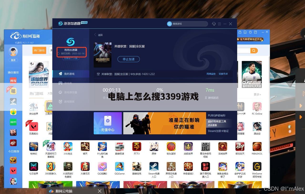 电脑上怎么搜3399游戏