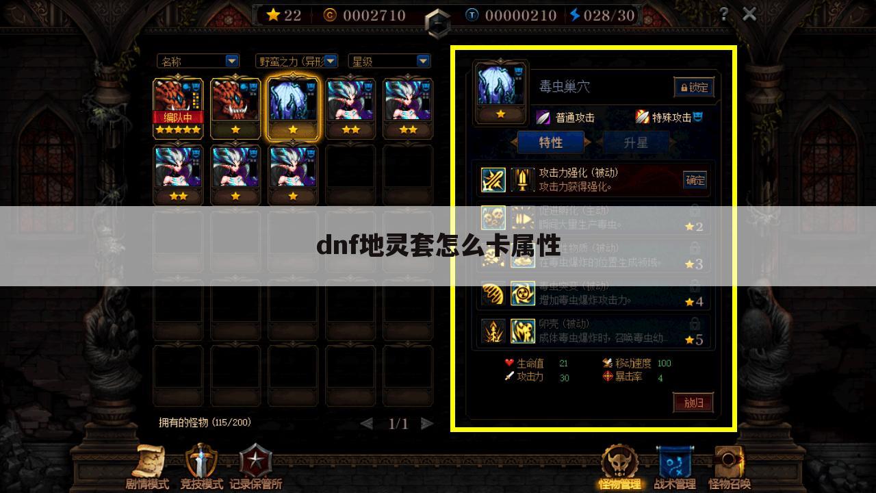 dnf地灵套怎么卡属性