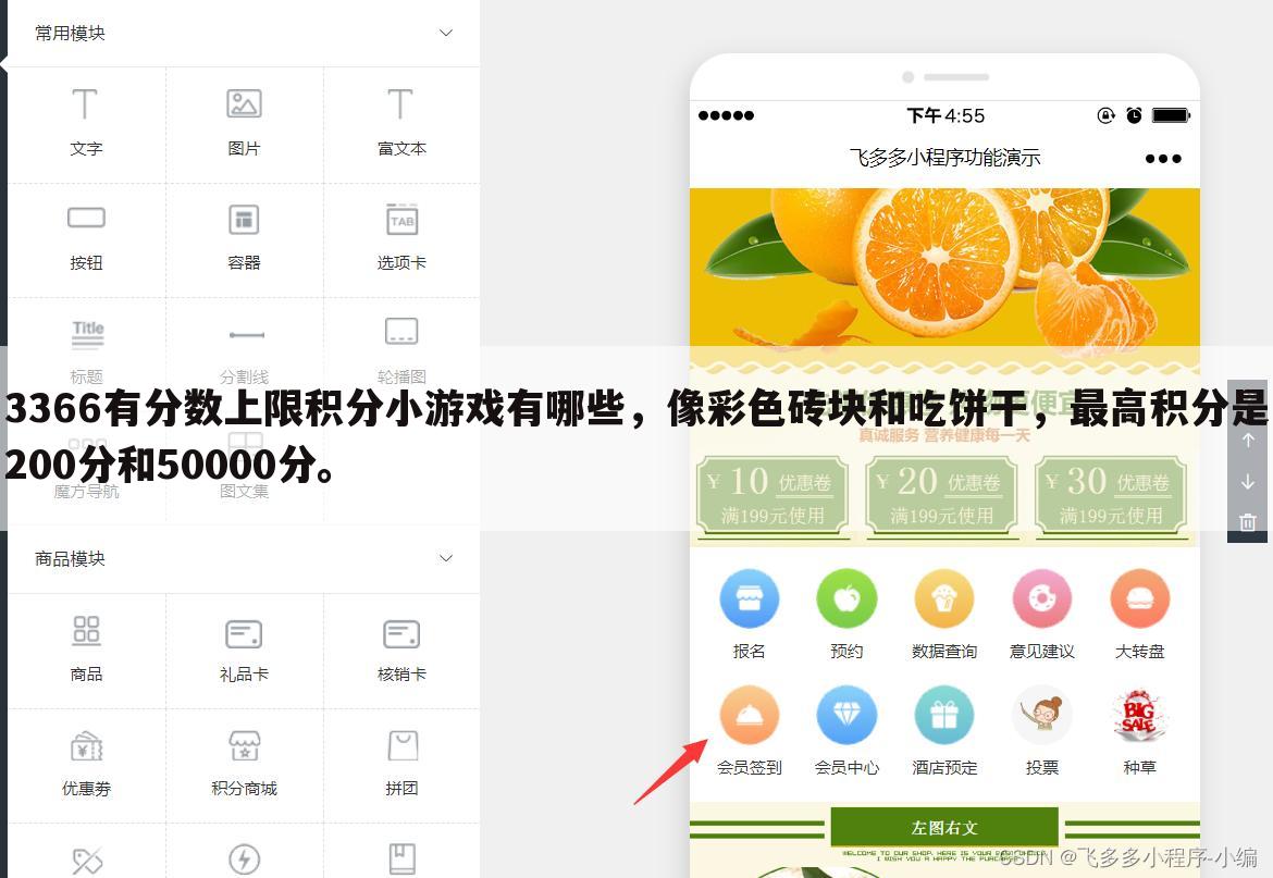 3366有分数上限积分小游戏有哪些,像彩色砖块和吃饼干,最高积分是200分和50000分。