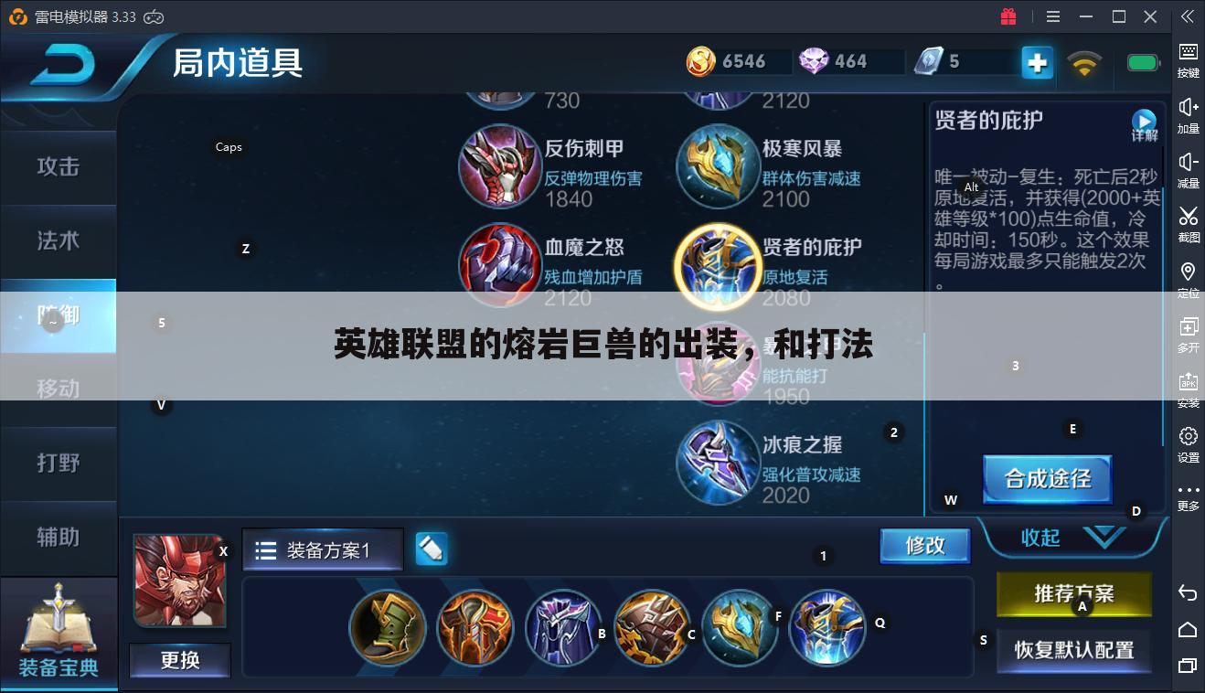英雄联盟的熔岩巨兽的出装,和打法