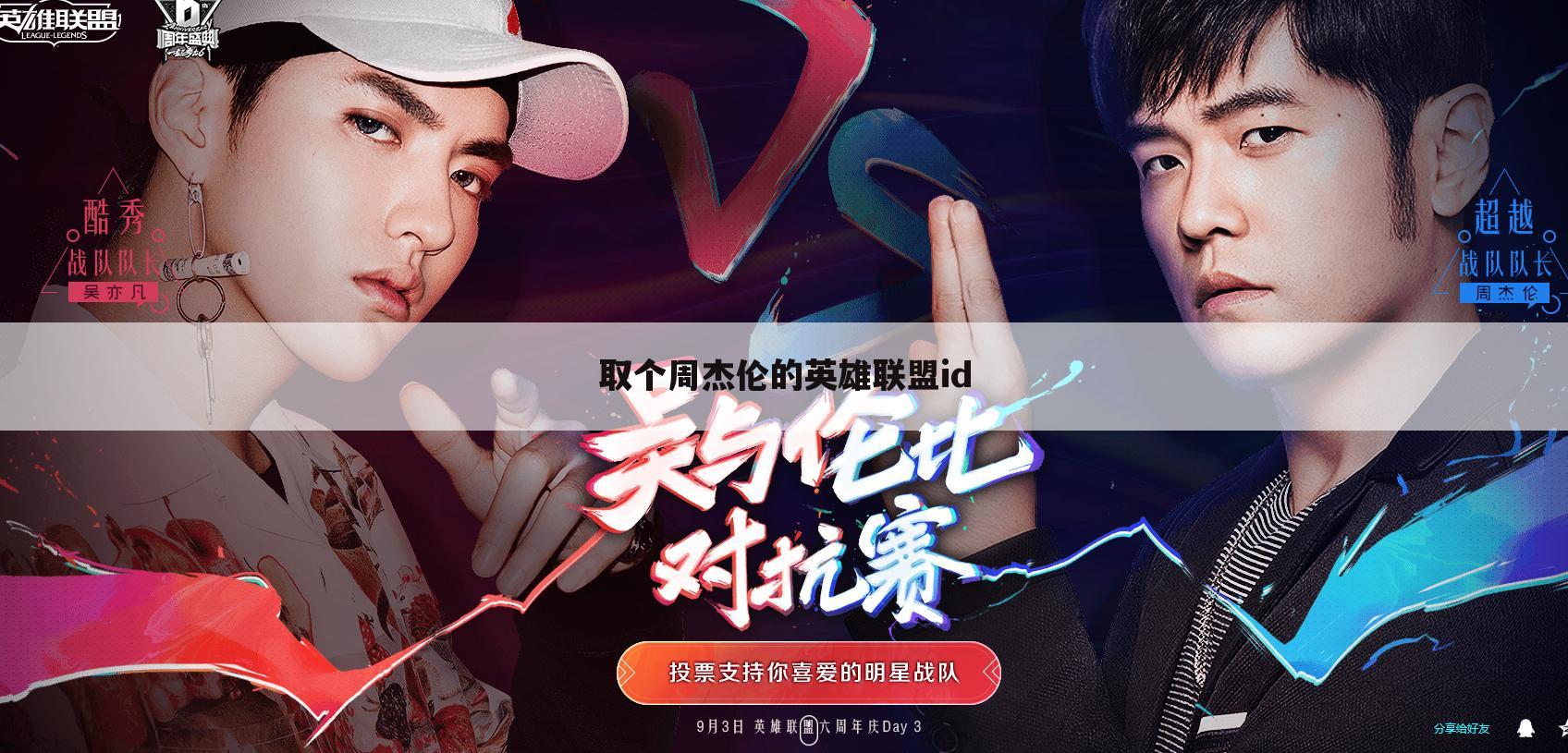取个周杰伦的英雄联盟id