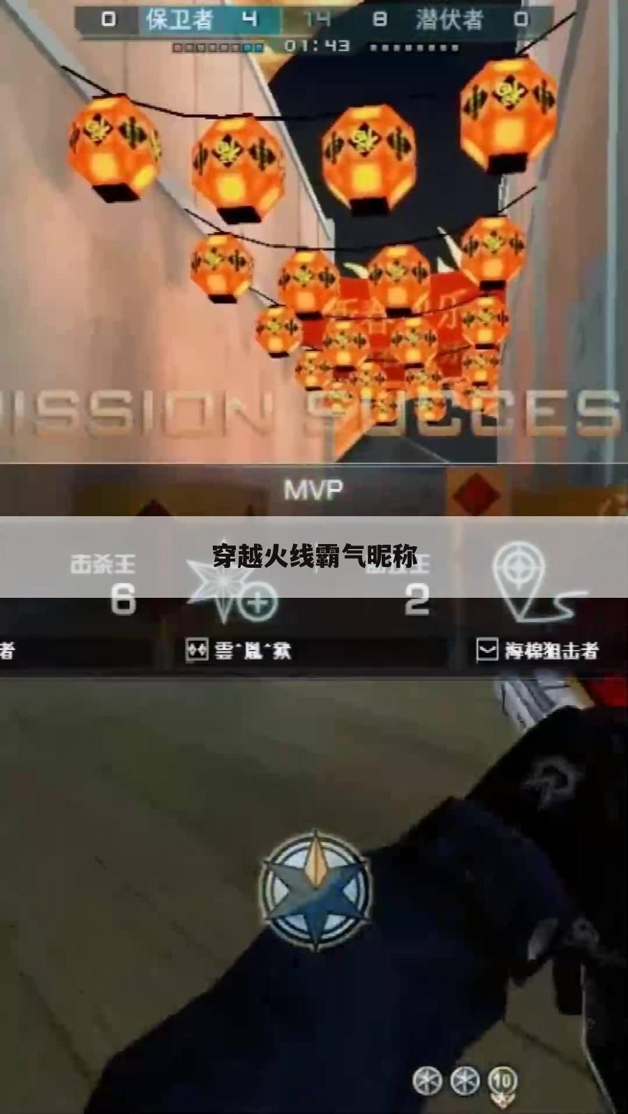 穿越火线霸气昵称