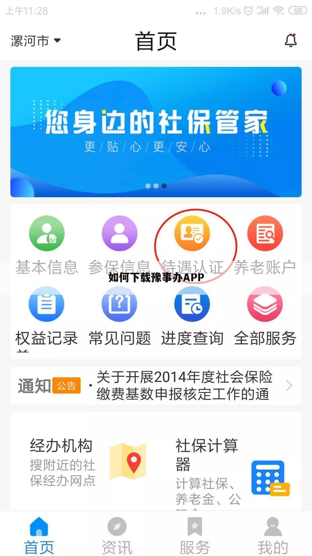 如何下载豫事办APP
