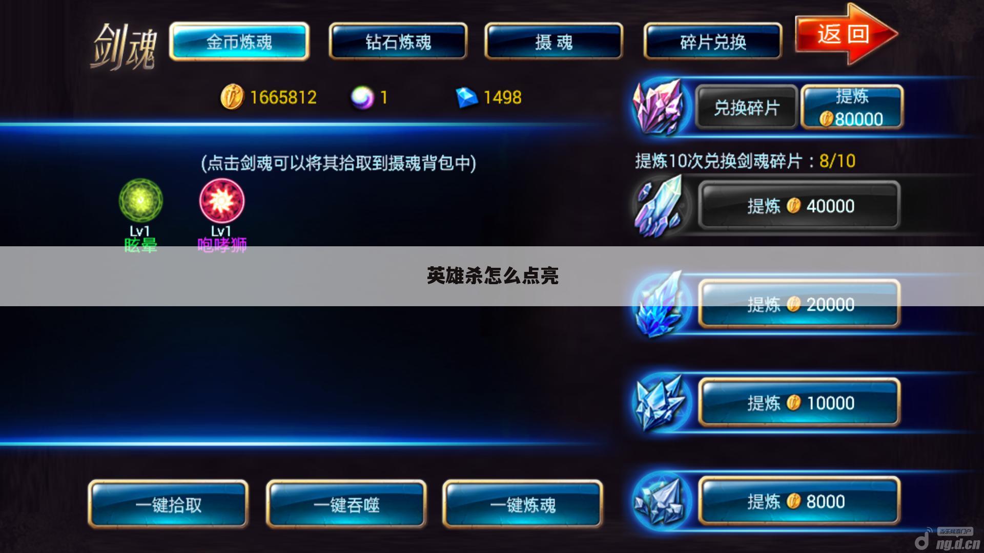 英雄杀怎么点亮