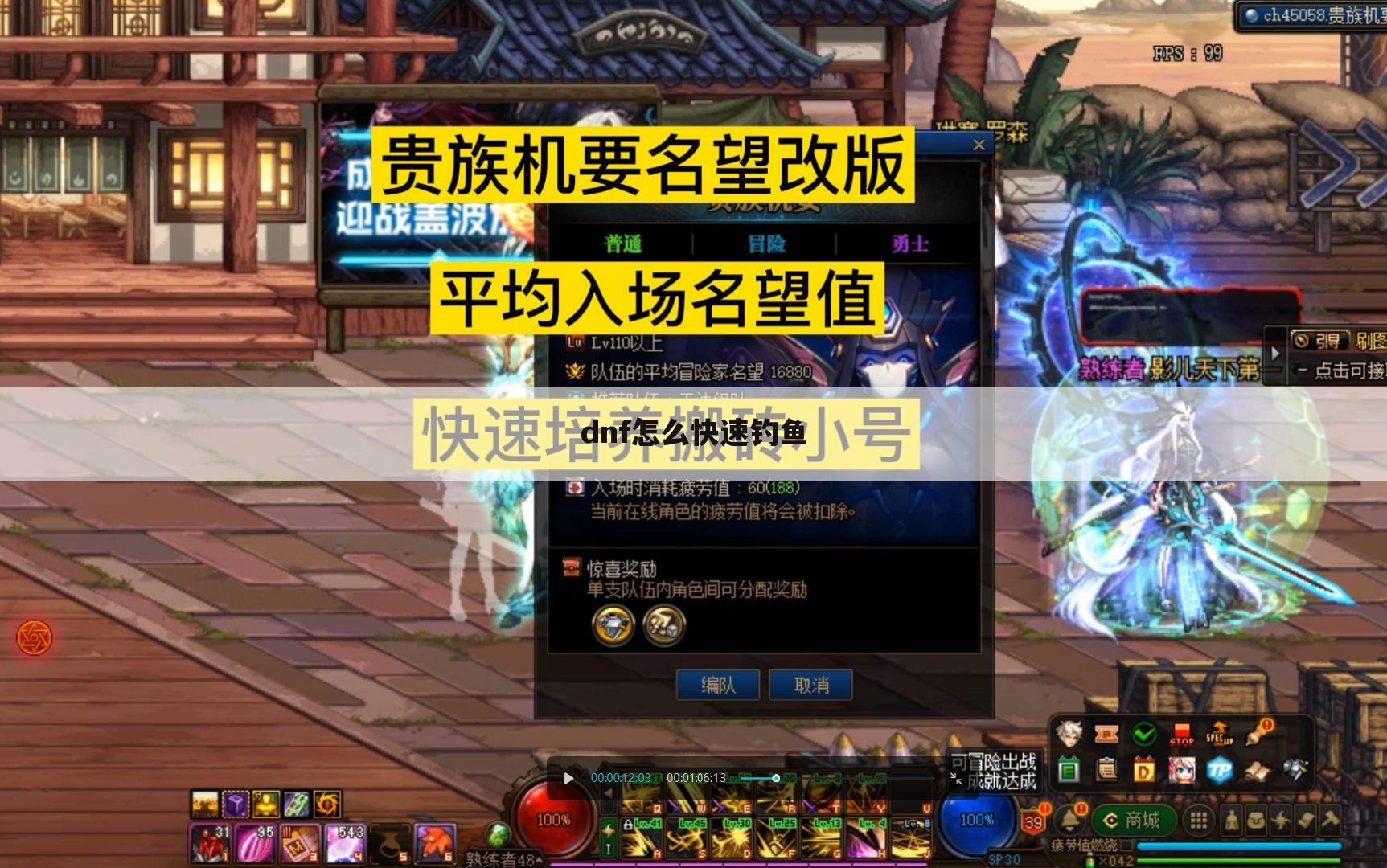 dnf怎么快速钓鱼