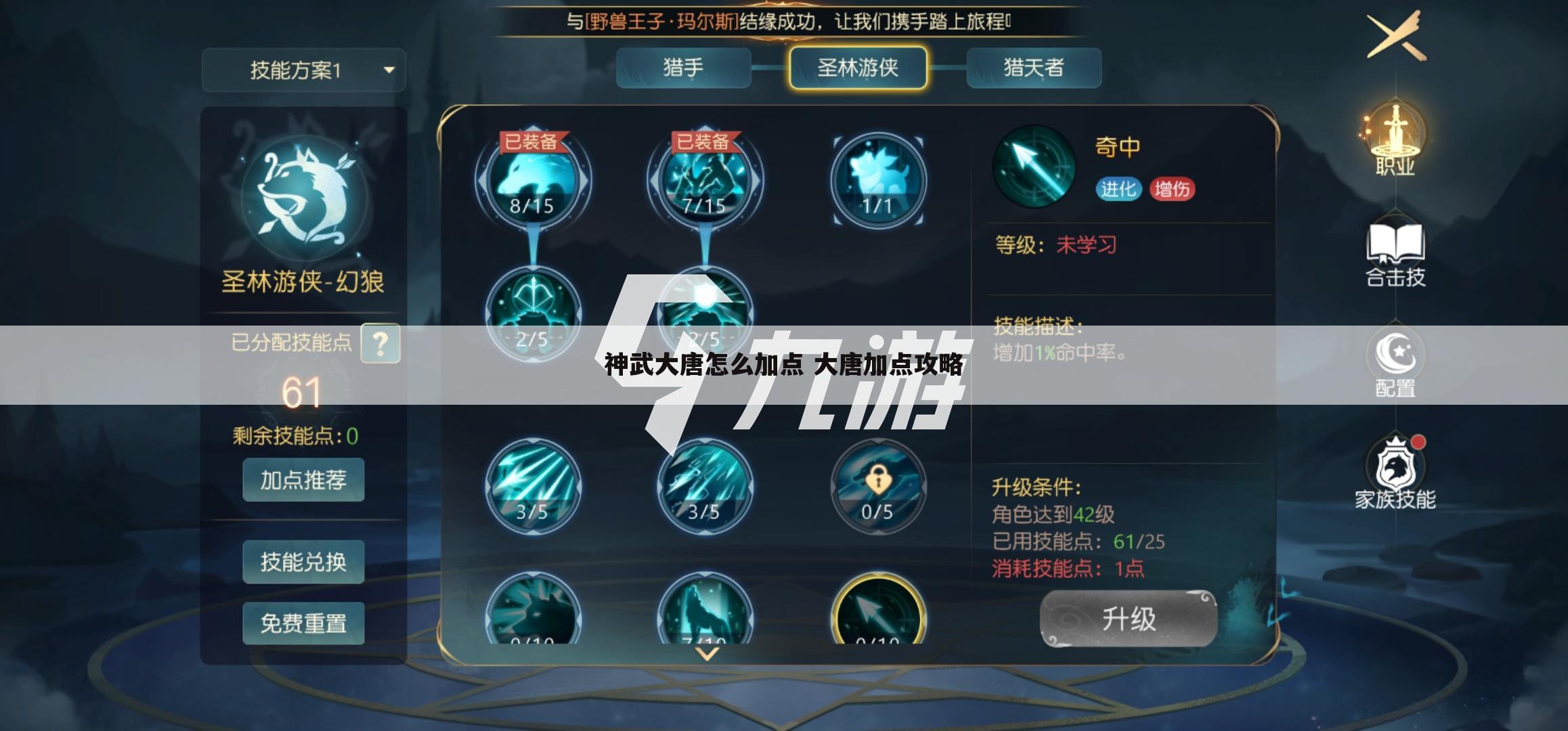 神武大唐怎么加点 大唐加点攻略