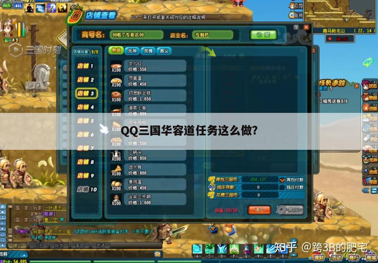 QQ三国华容道任务这么做?