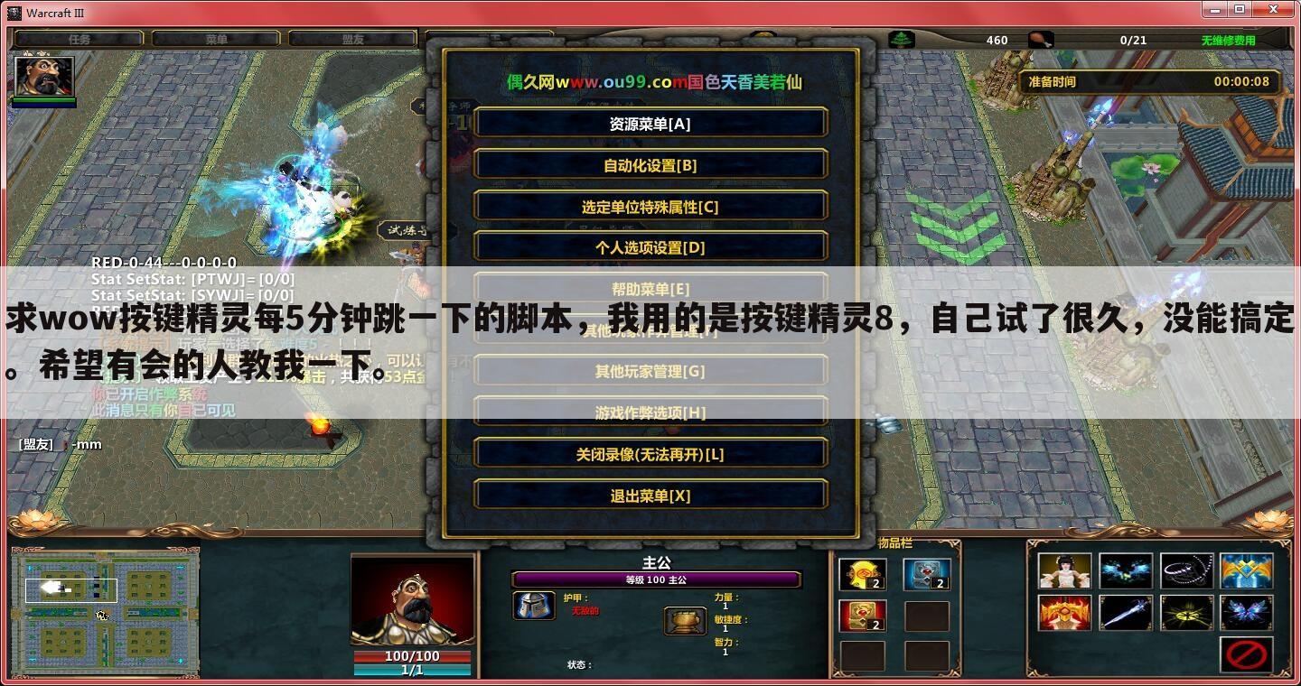求wow按键精灵每5分钟跳一下的脚本,我用的是按键精灵8,自己试了很久,没能搞定。希望有会的人教我一下。