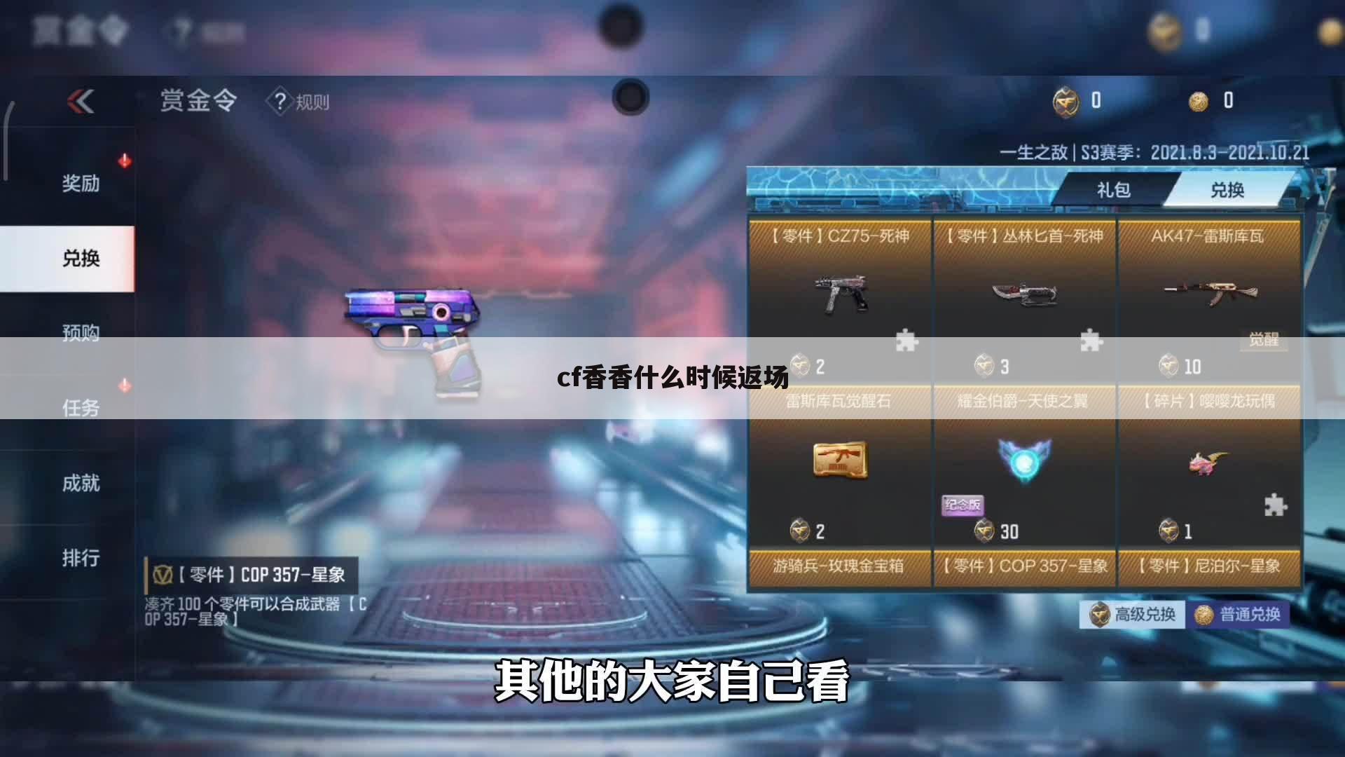 cf香香什么时候返场