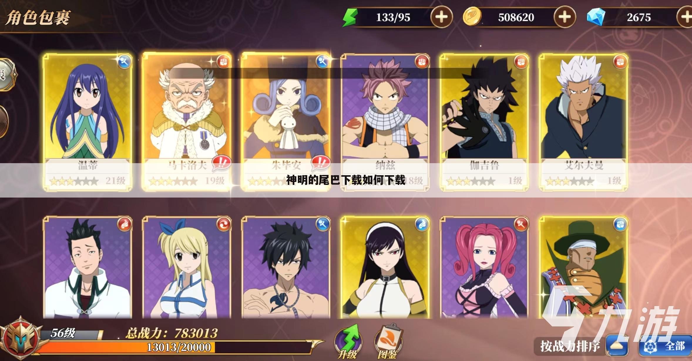 神明的尾巴下载如何下载