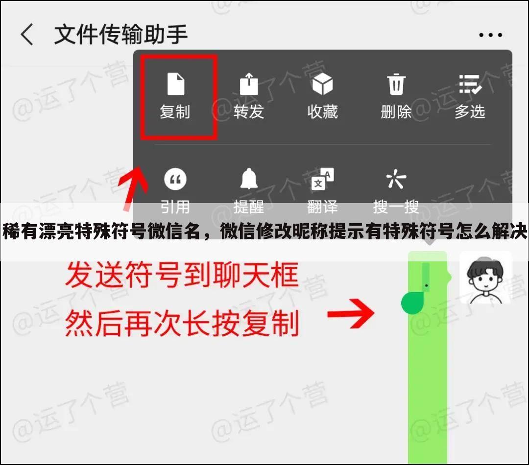 稀有漂亮特殊符号微信名,微信修改昵称提示有特殊符号怎么解决