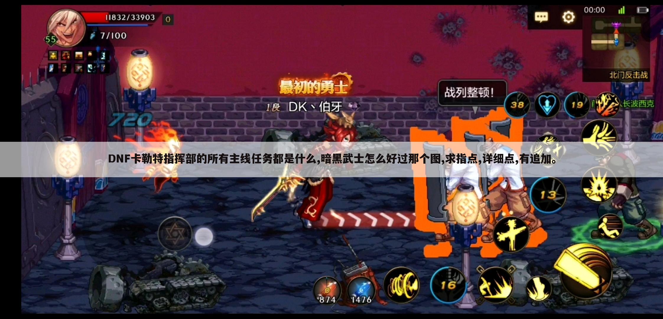DNF卡勒特指挥部的所有主线任务都是什么,暗黑武士怎么好过那个图,求指点,详细点,有追加。