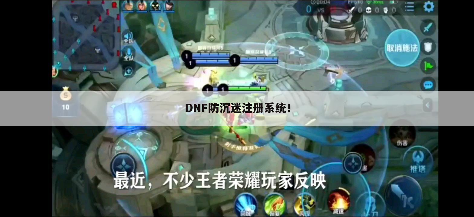 DNF防沉迷注册系统!