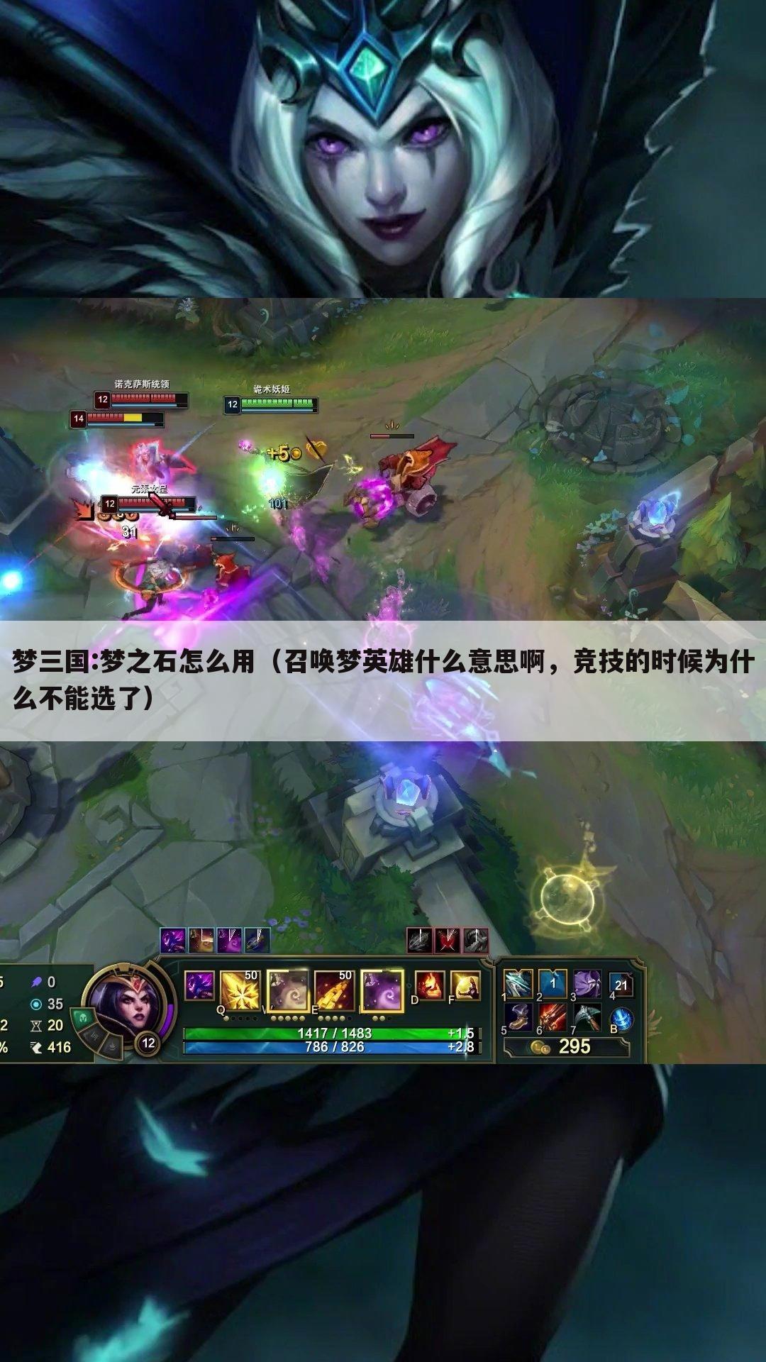 梦三国:梦之石怎么用(召唤梦英雄什么意思啊,竞技的时候为什么不能选了)