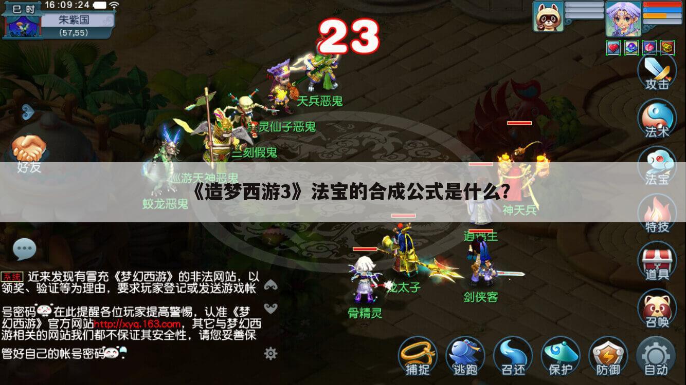 《造梦西游3》法宝的合成公式是什么?