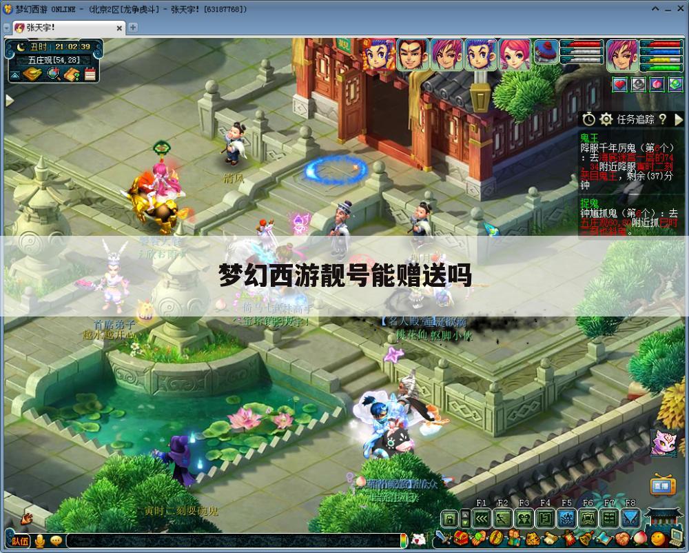 梦幻西游靓号能赠送吗
