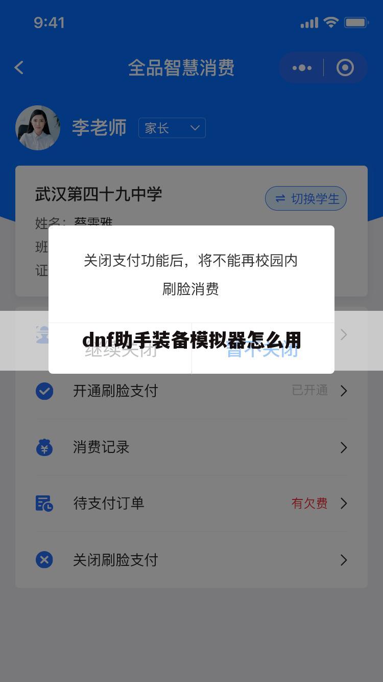 dnf助手装备模拟器怎么用