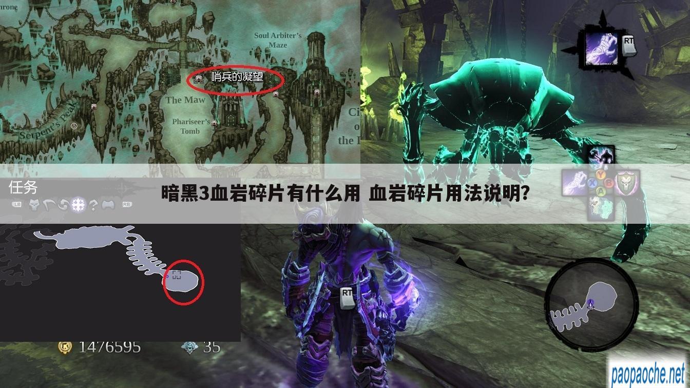 暗黑3血岩碎片有什么用 血岩碎片用法说明?