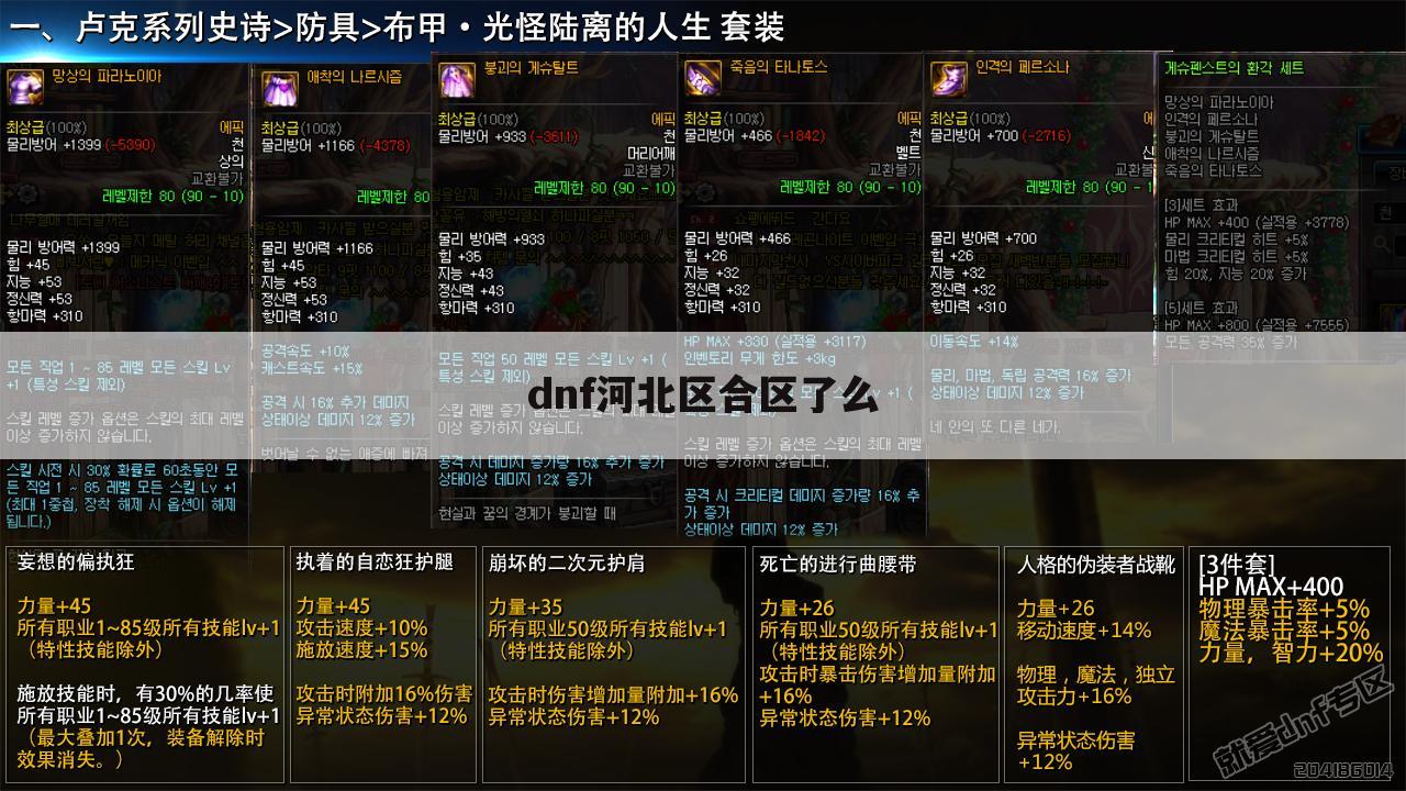 dnf河北区合区了么