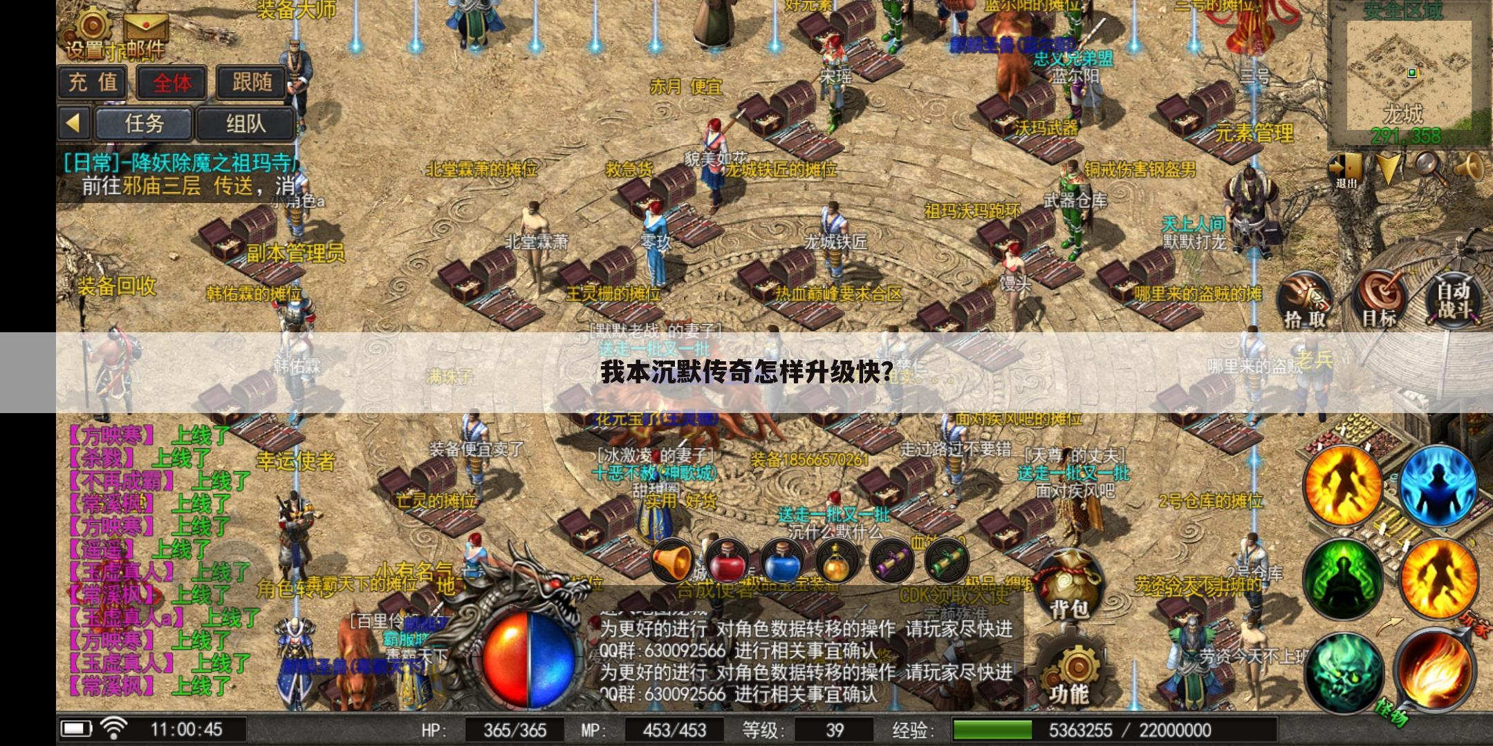 我本沉默传奇怎样升级快?