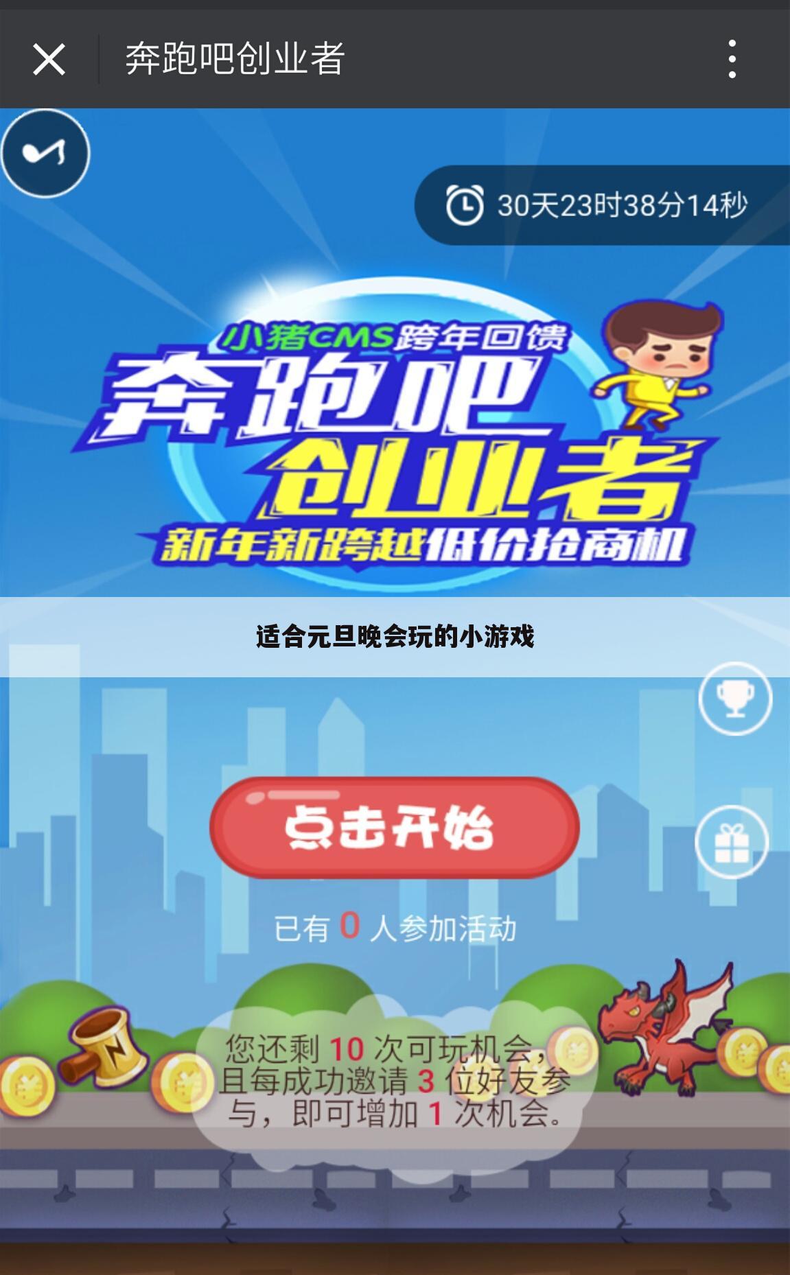 适合元旦晚会玩的小游戏