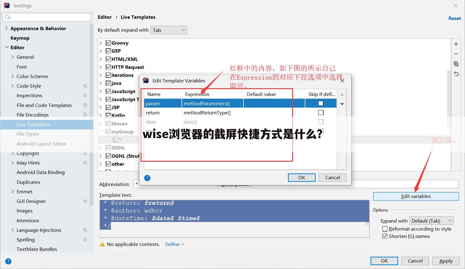 wise浏览器的截屏快捷方式是什么？