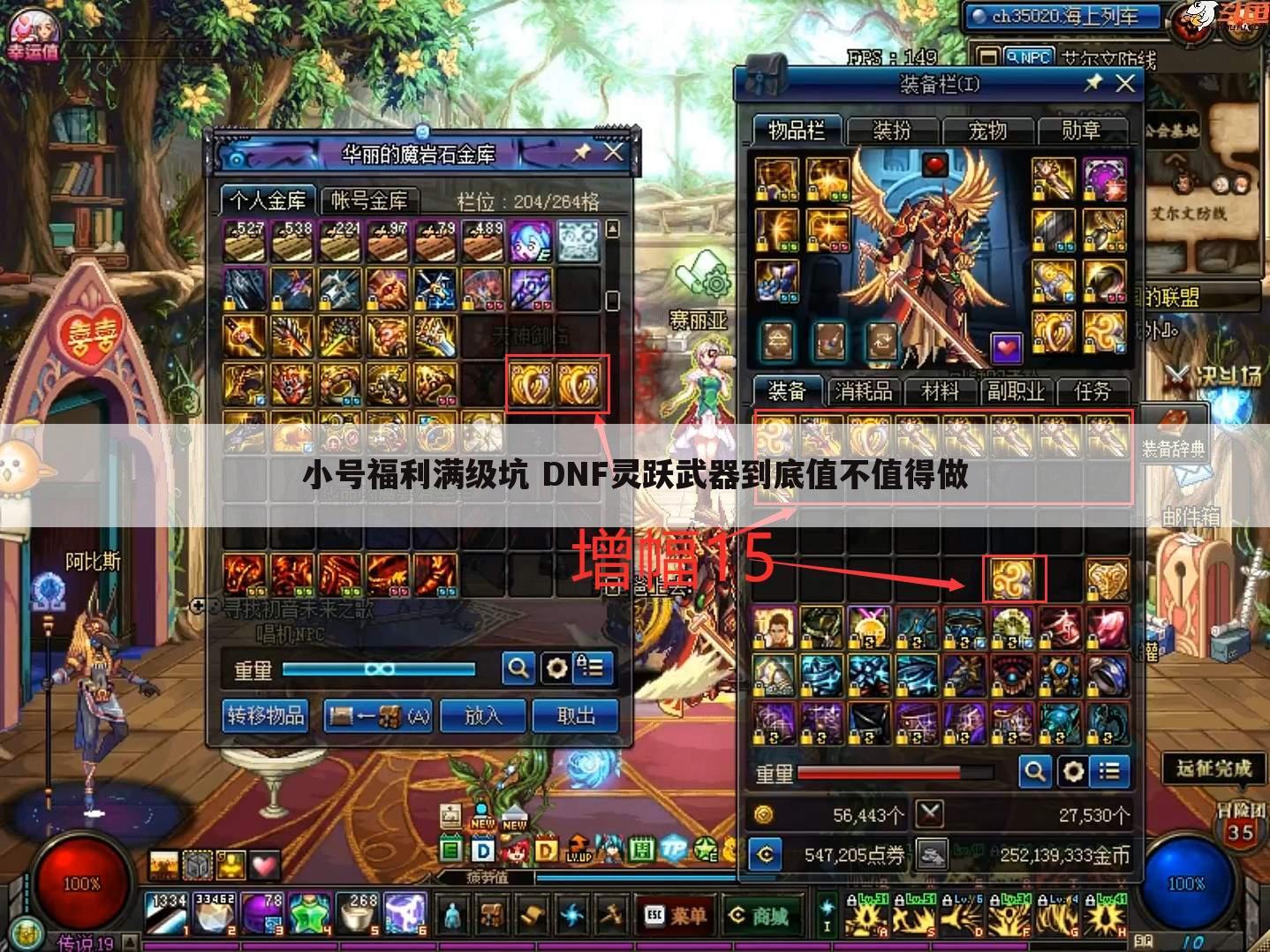 小号福利满级坑 DNF灵跃武器到底值不值得做