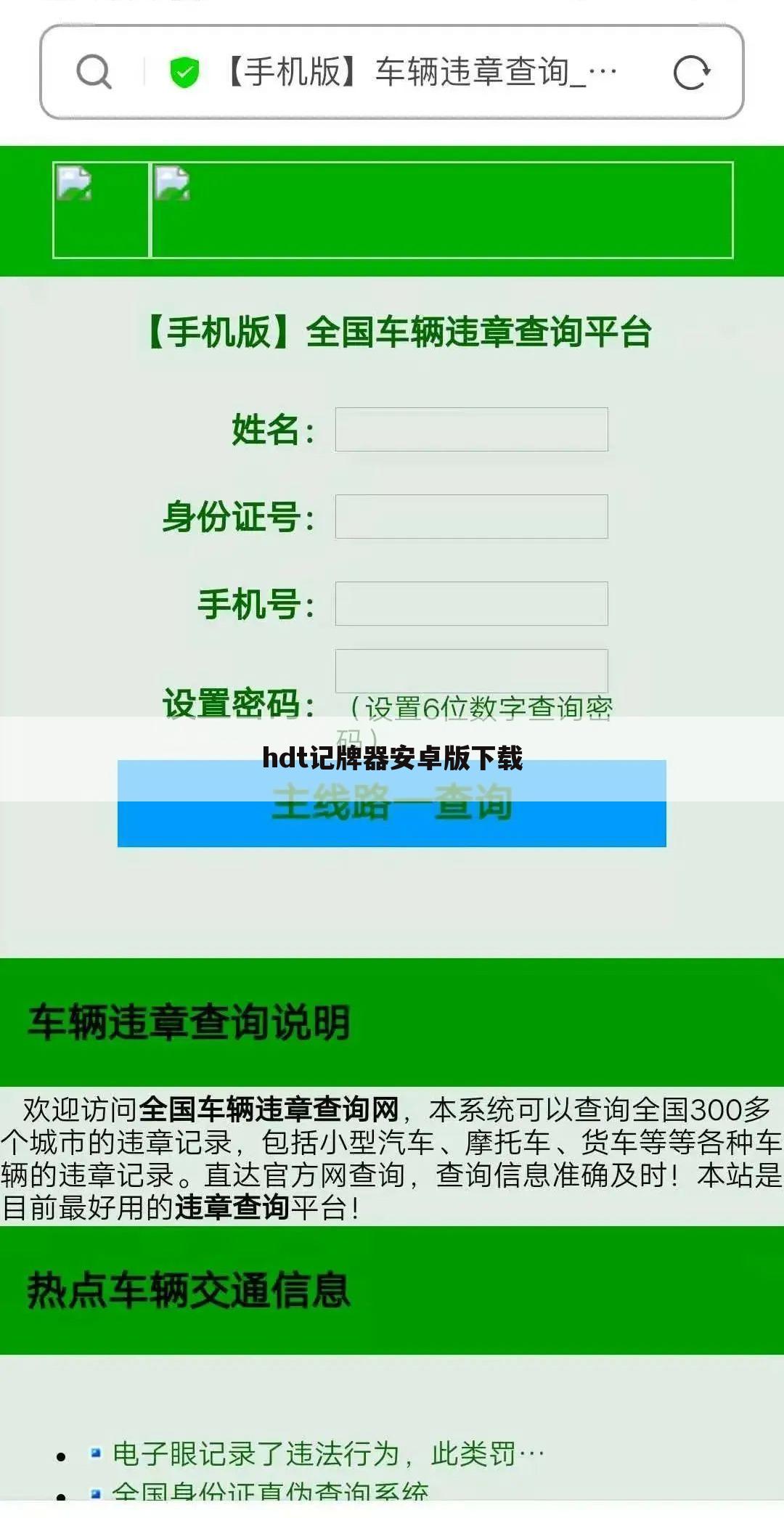 hdt记牌器安卓版下载