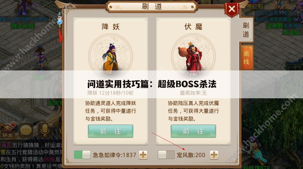 问道实用技巧篇：超级BOSS杀法