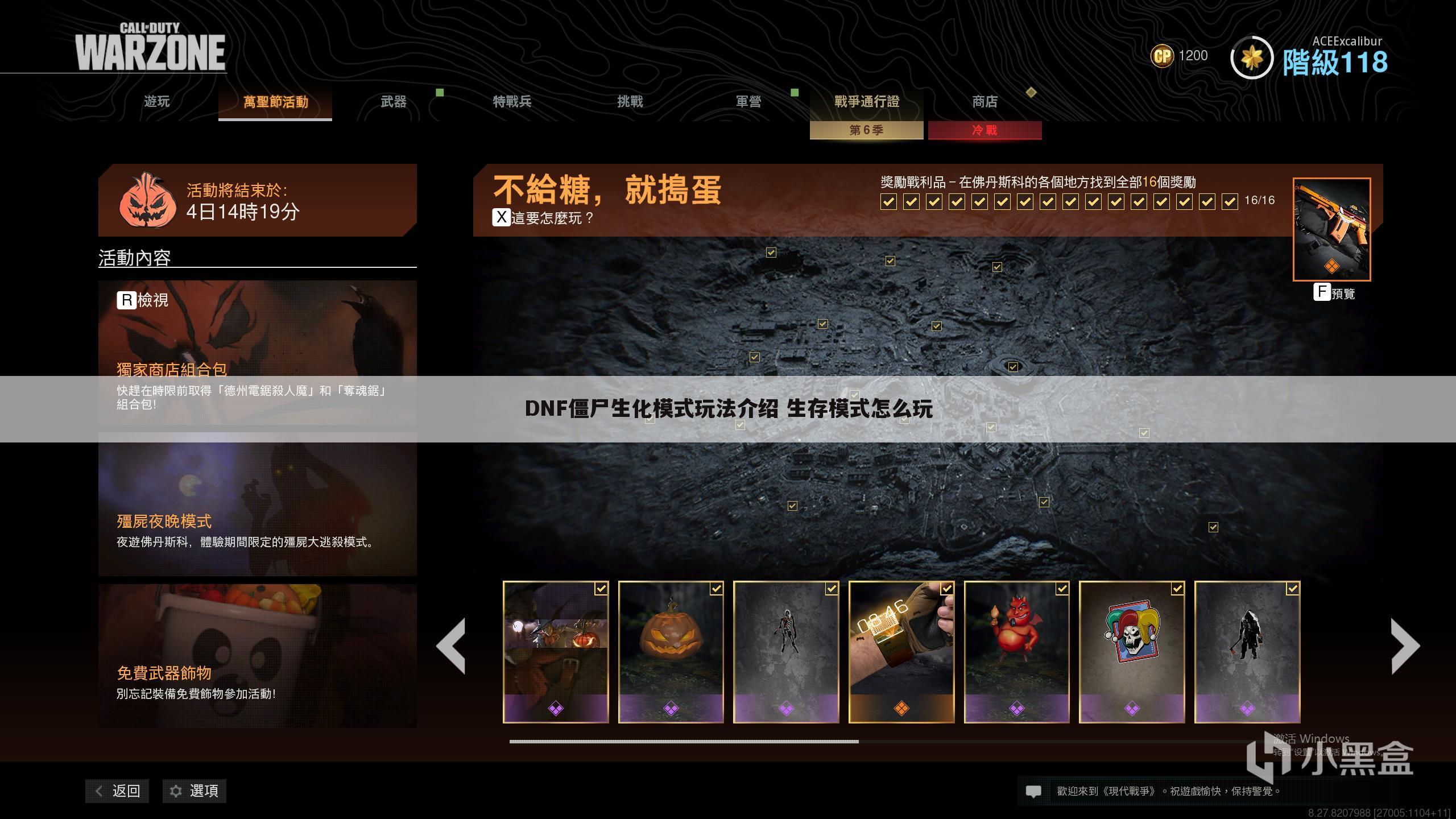 DNF僵尸生化模式玩法介绍 生存模式怎么玩