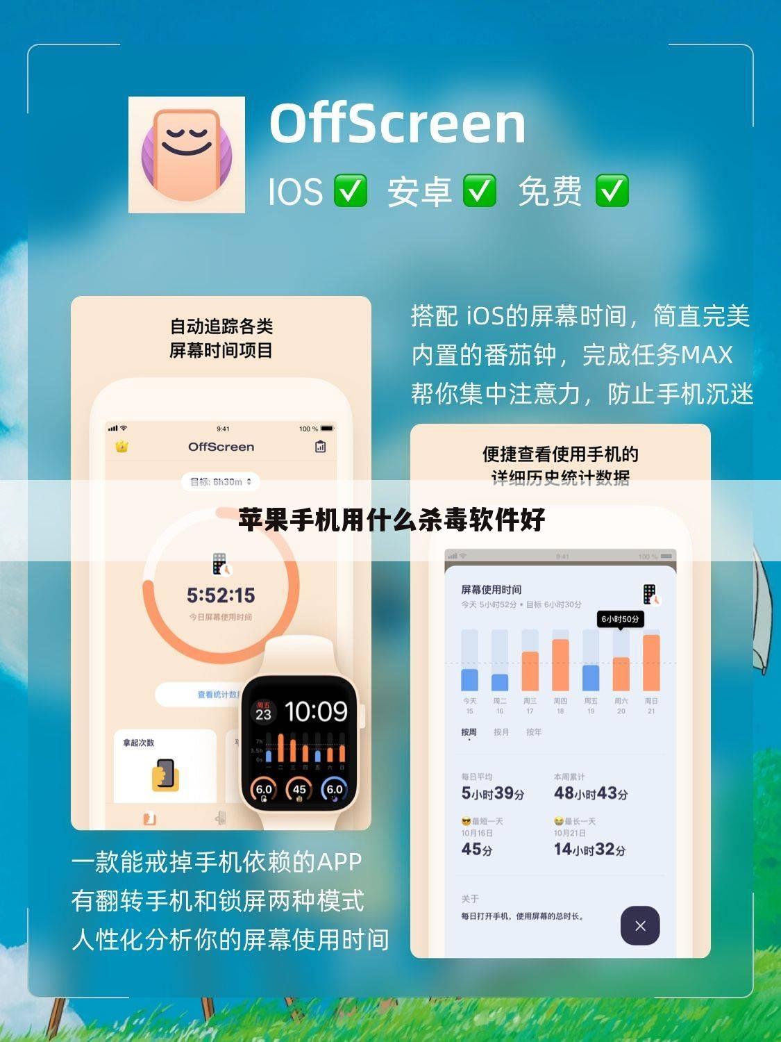 苹果手机用什么杀毒软件好