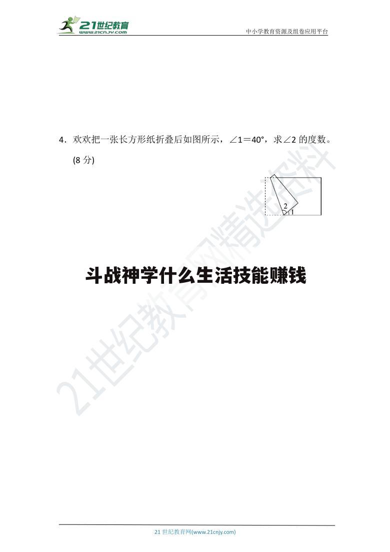 斗战神学什么生活技能赚钱