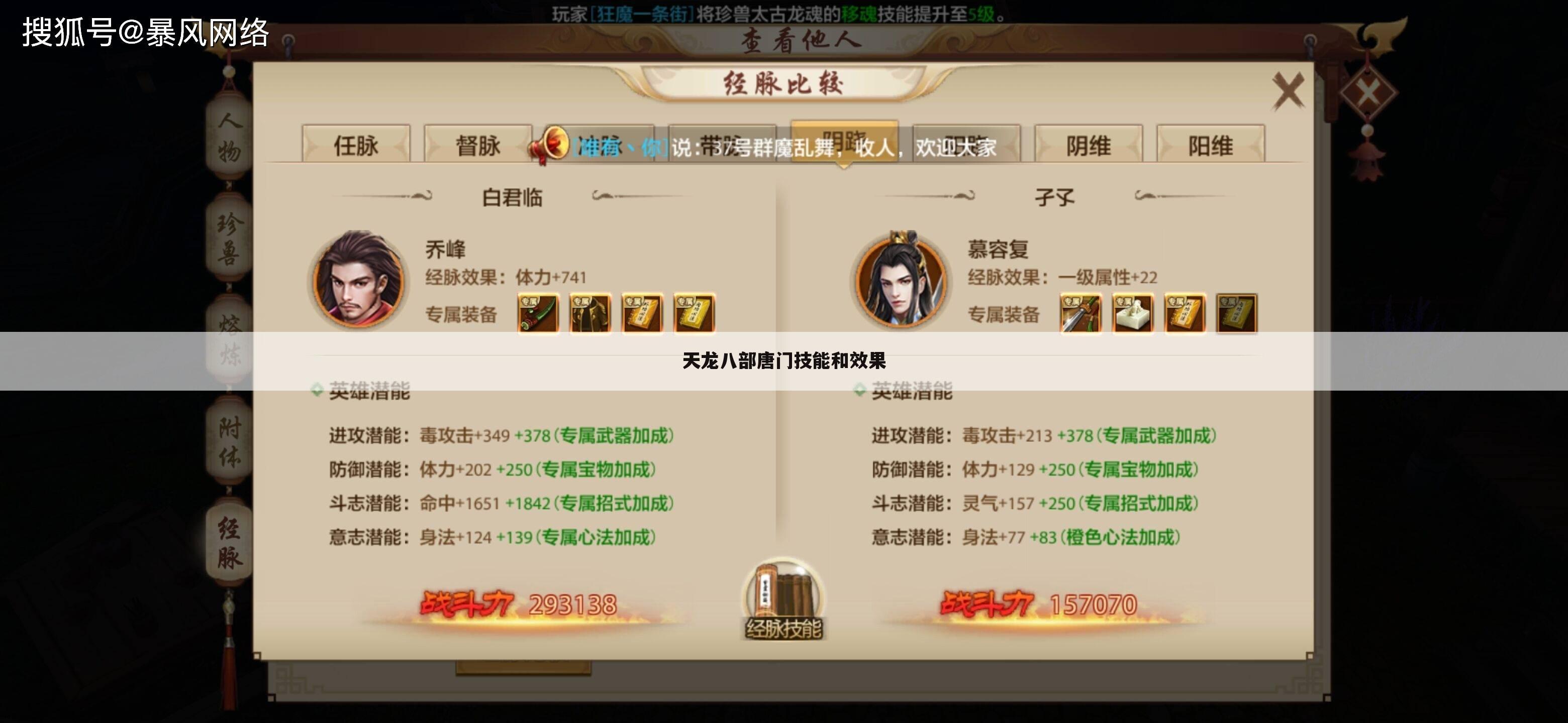 天龙八部唐门技能和效果