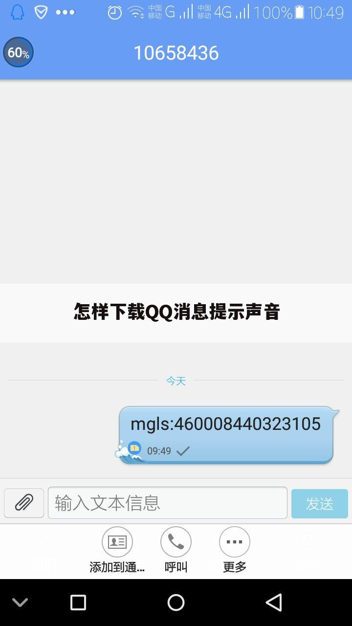 怎样下载QQ消息提示声音