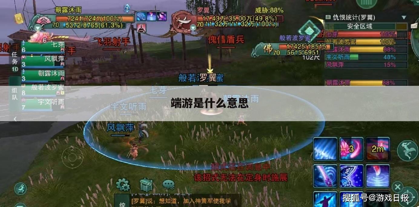 端游是什么意思