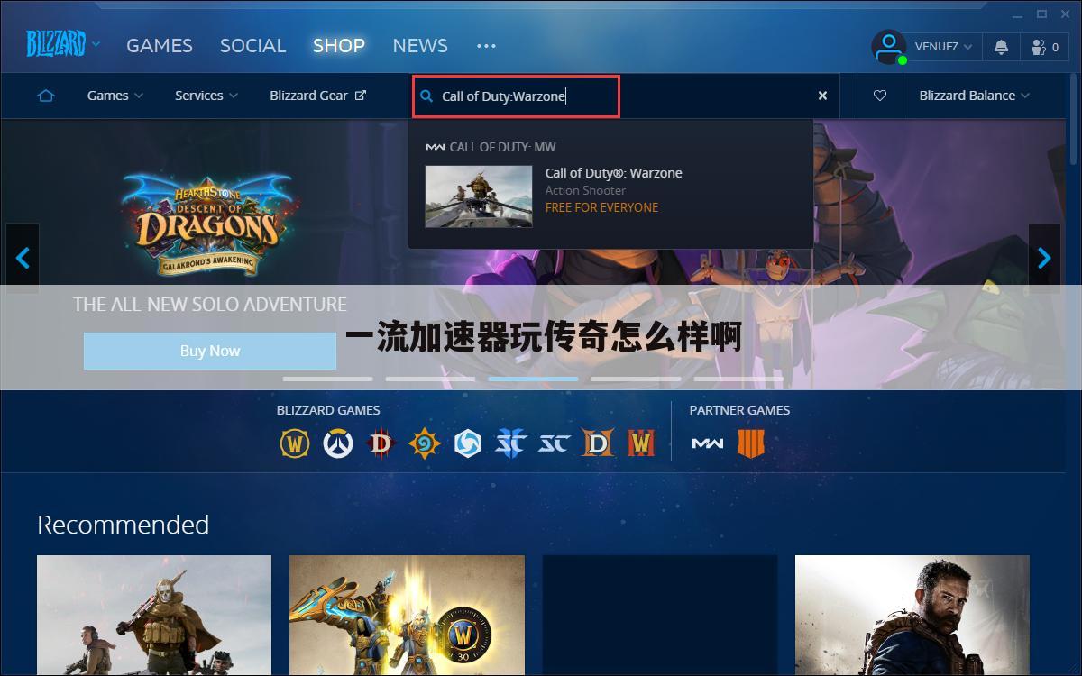 一流加速器玩传奇怎么样啊