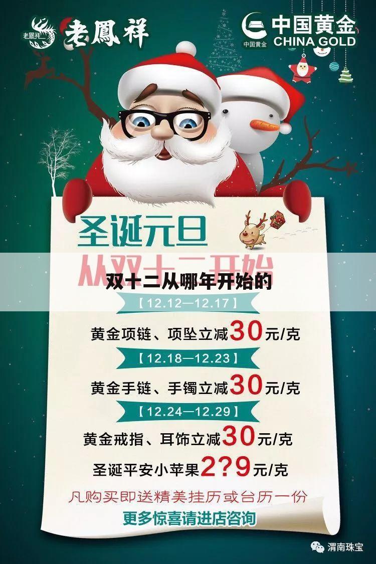 双十二从哪年开始的
